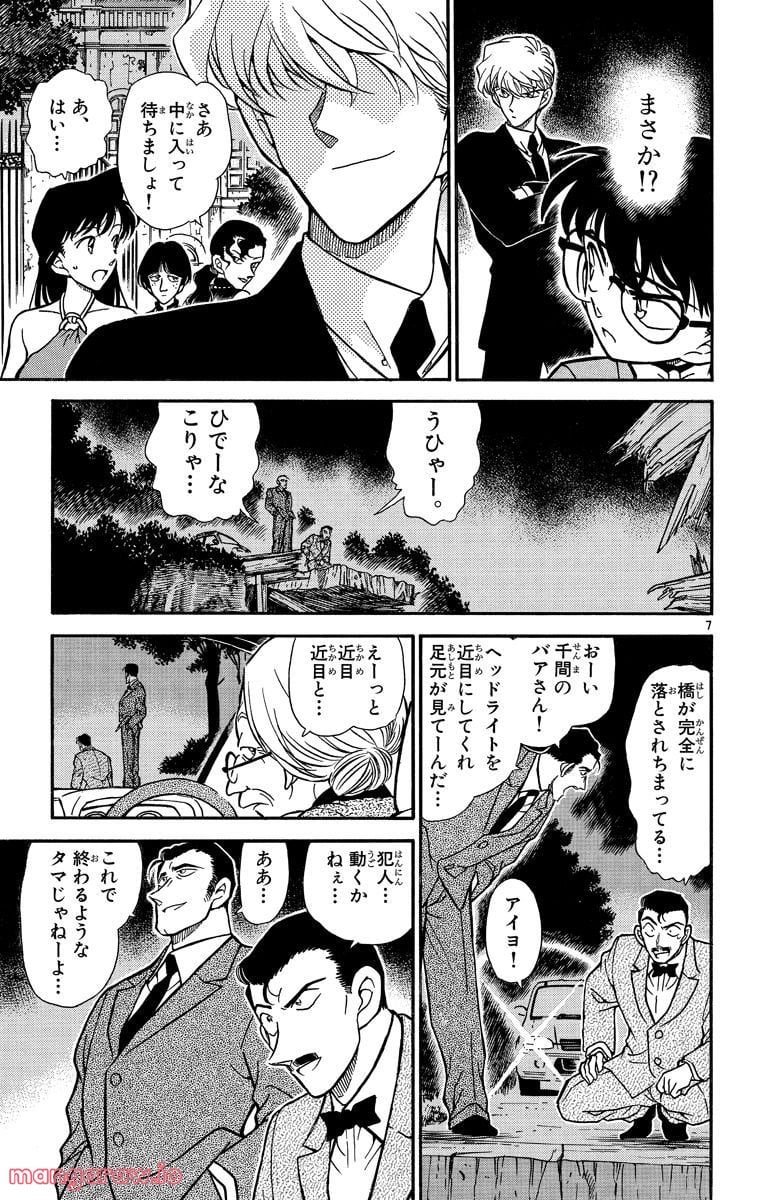 MEITANTEI CONAN - 第301話 - Page 7