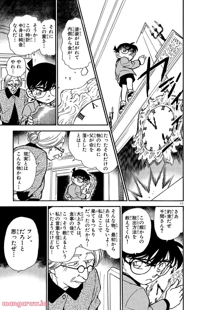 MEITANTEI CONAN - 第302話 - Page 11