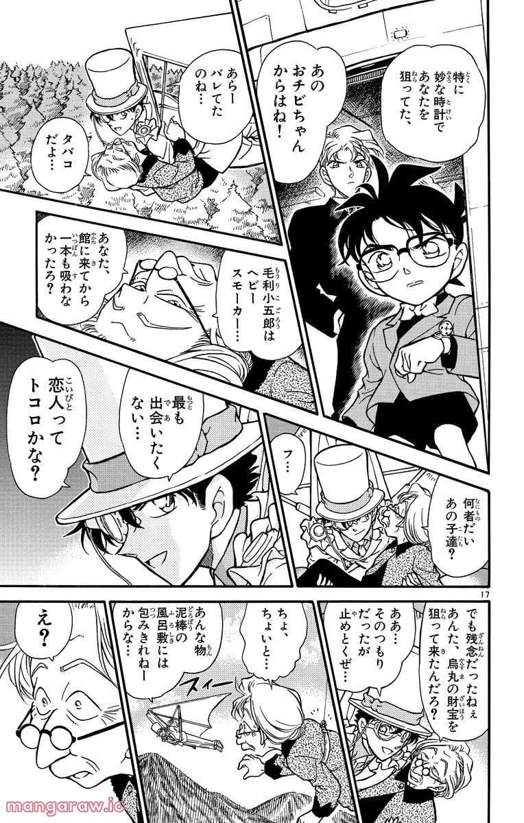 MEITANTEI CONAN - 第302話 - Page 17