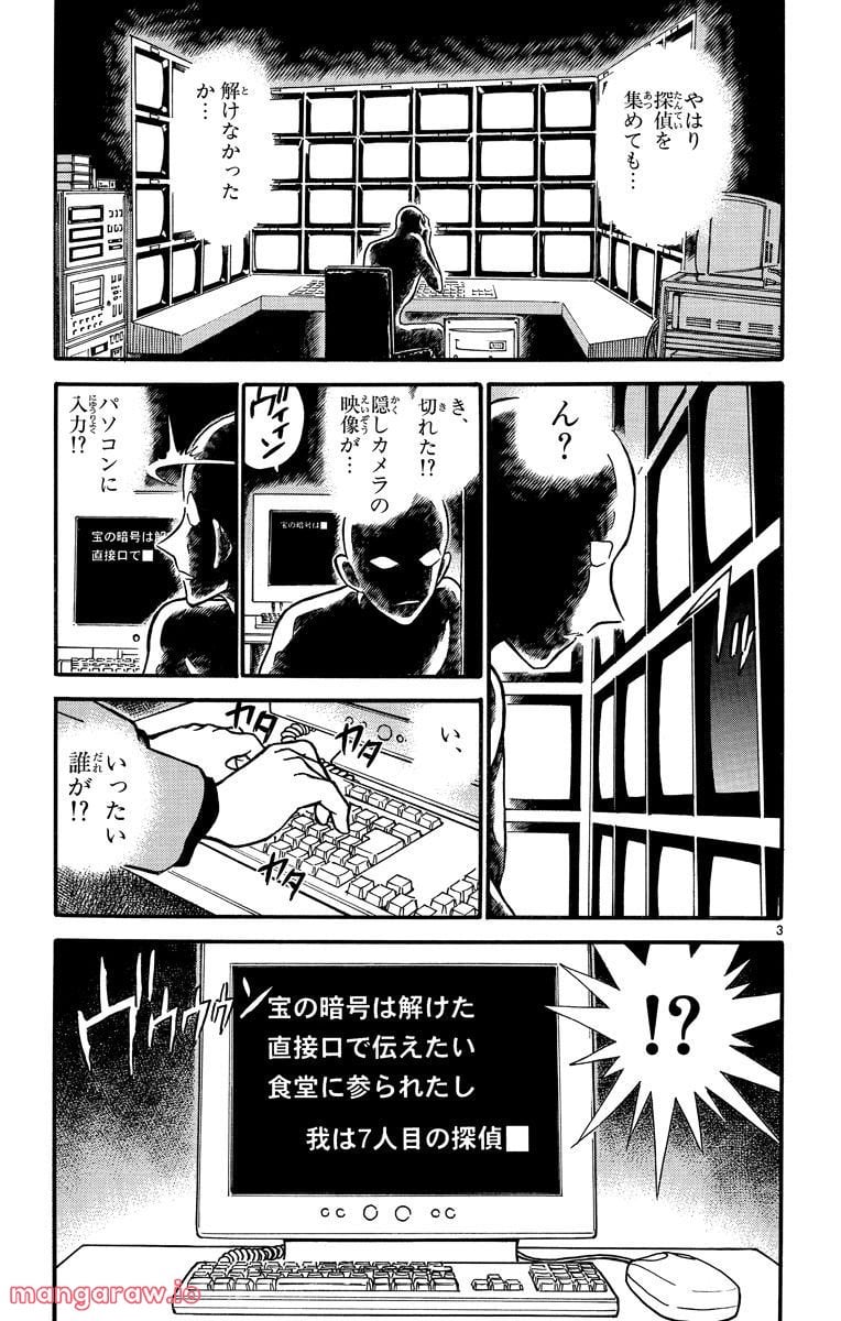 MEITANTEI CONAN - 第302話 - Page 3