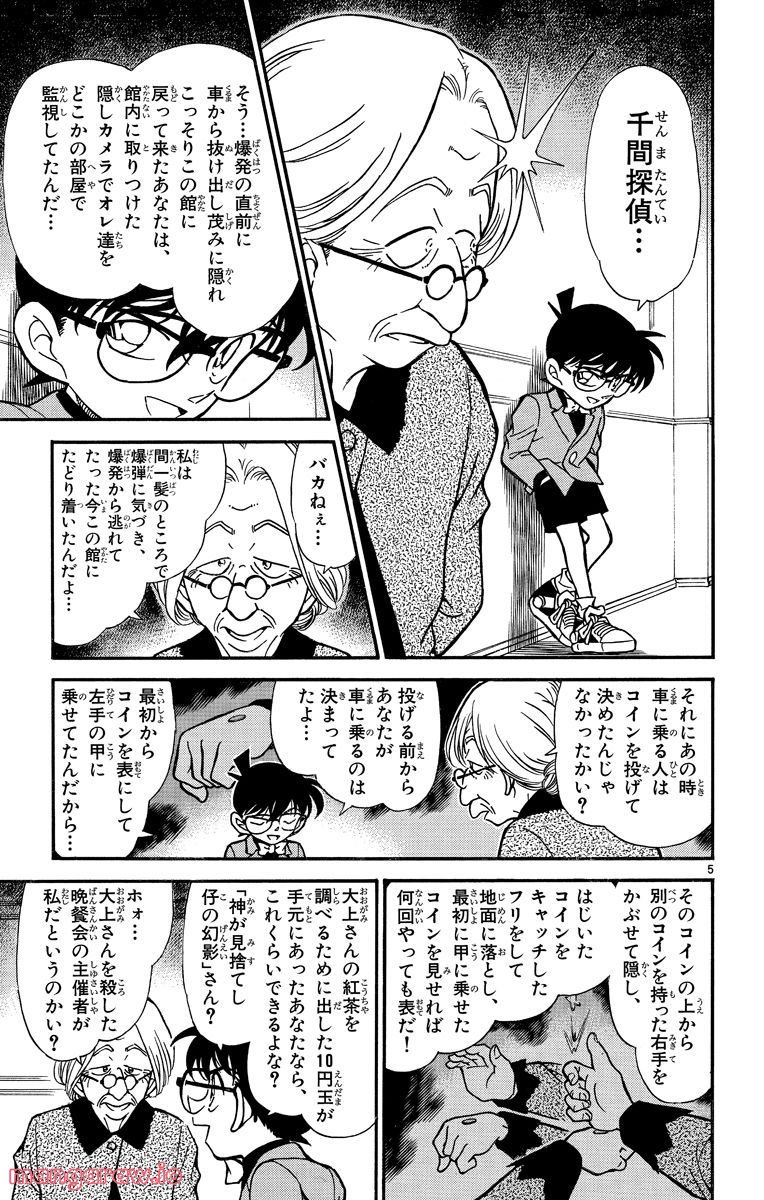 MEITANTEI CONAN - 第302話 - Page 5