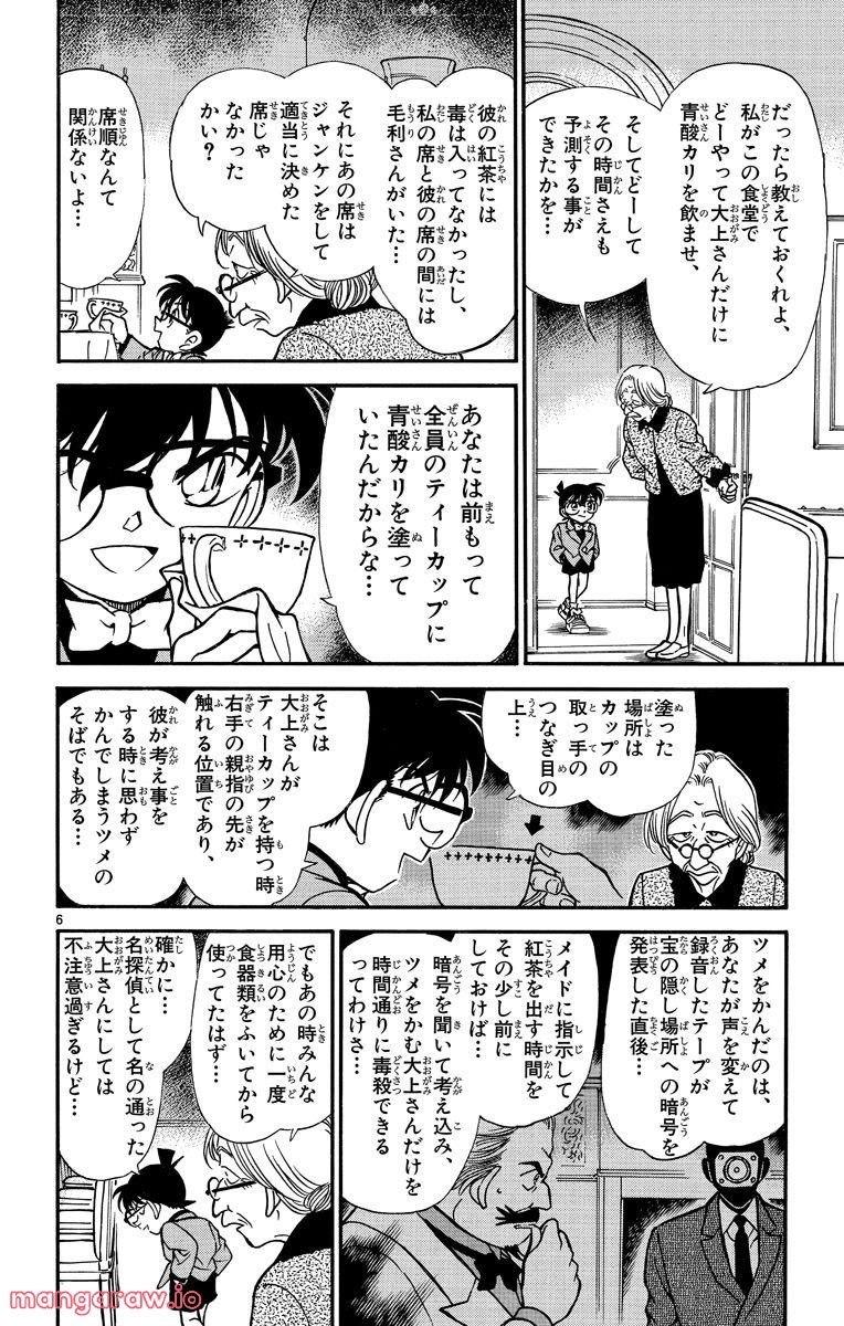 MEITANTEI CONAN - 第302話 - Page 6