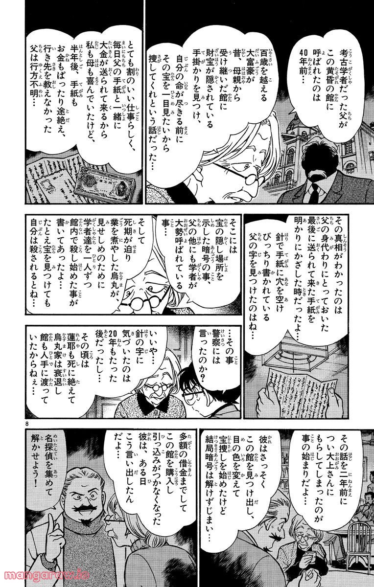 MEITANTEI CONAN - 第302話 - Page 8