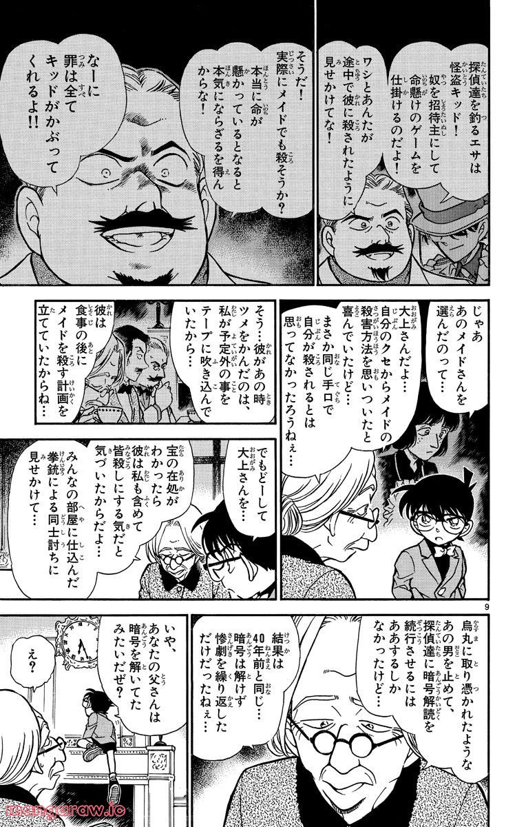 MEITANTEI CONAN - 第302話 - Page 9