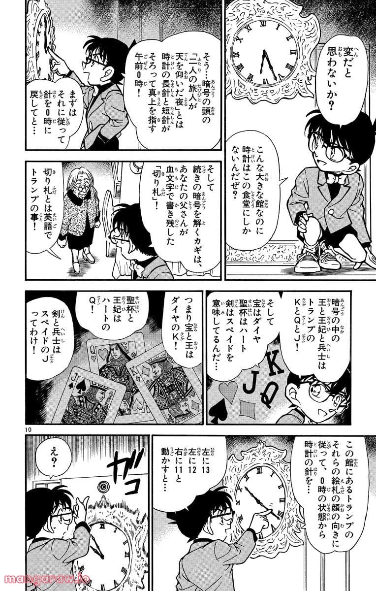 MEITANTEI CONAN - 第302話 - Page 10