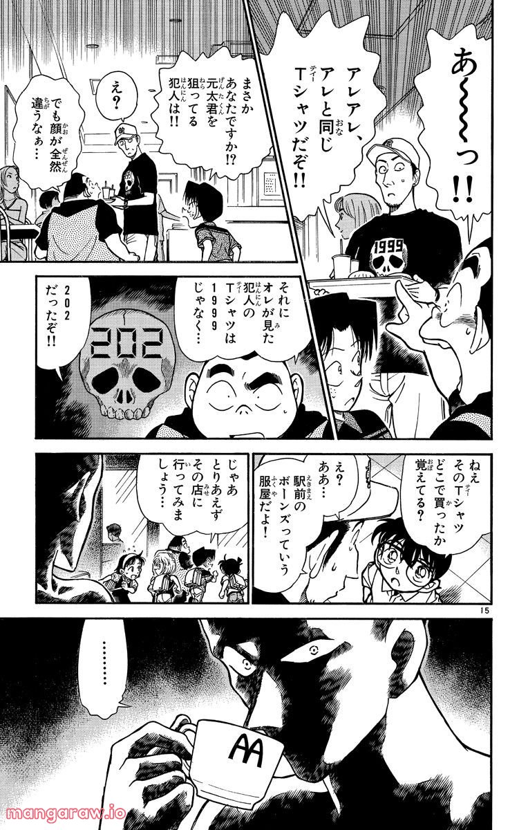 MEITANTEI CONAN - 第303話 - Page 15