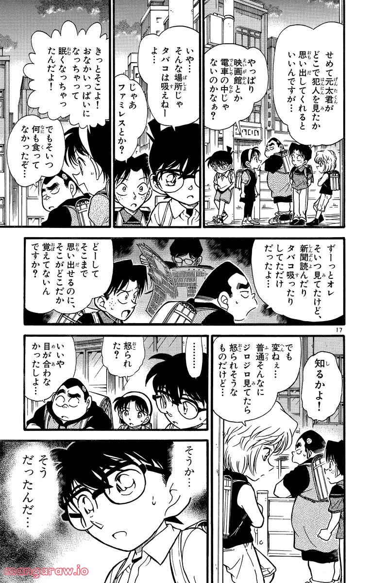 MEITANTEI CONAN - 第303話 - Page 17