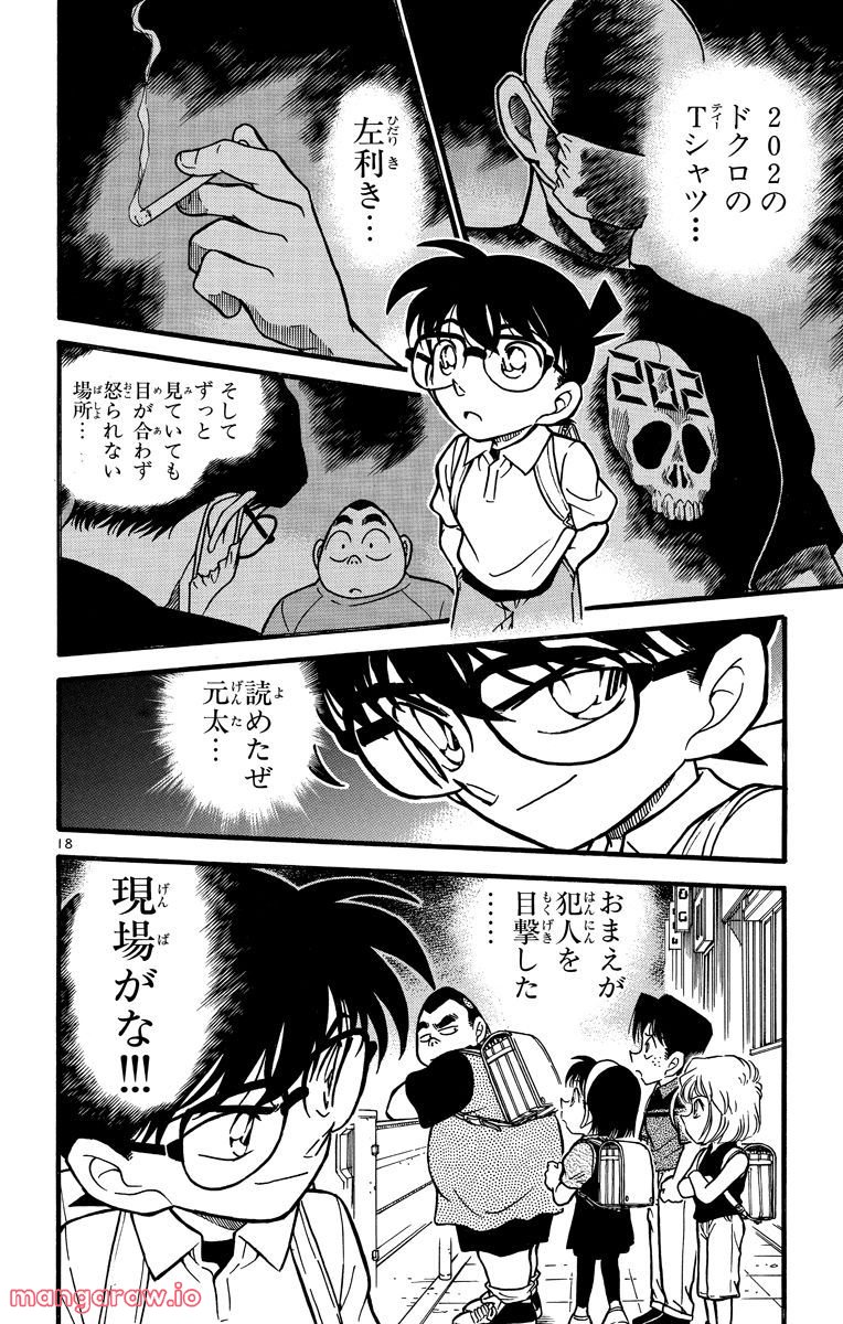 MEITANTEI CONAN - 第303話 - Page 18