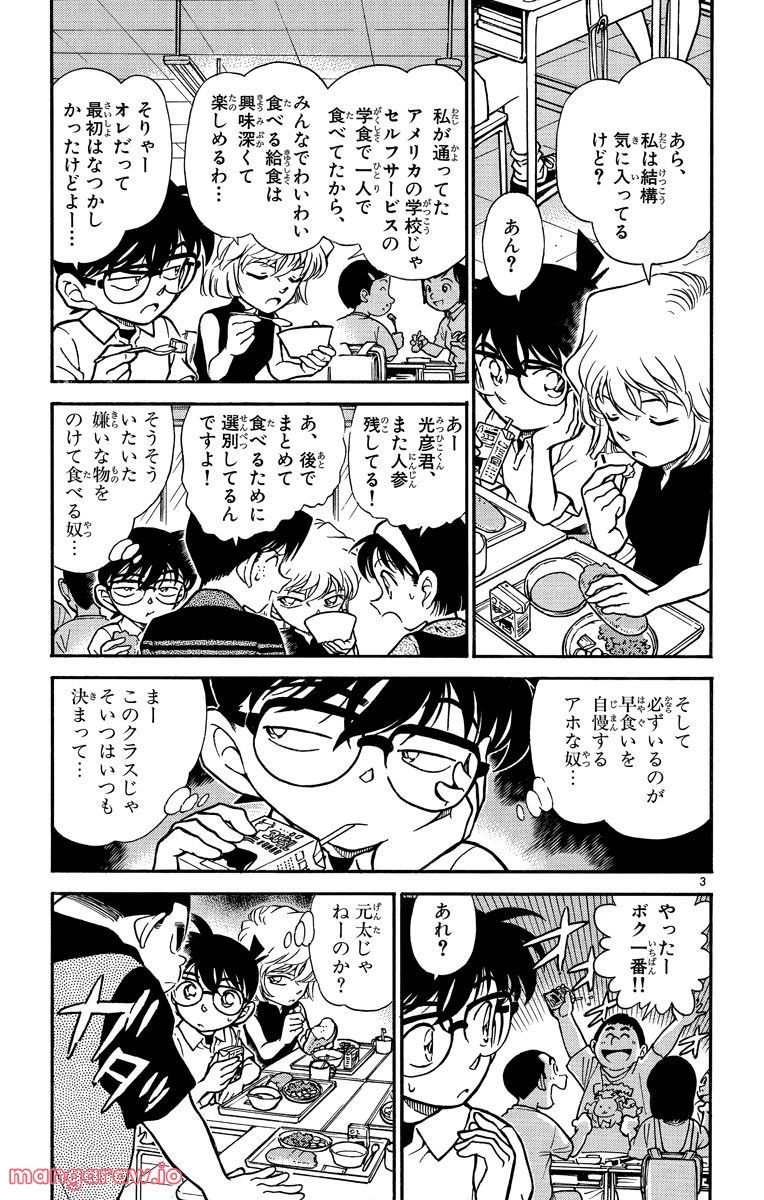 MEITANTEI CONAN - 第303話 - Page 3