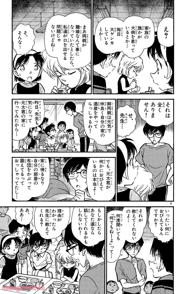 MEITANTEI CONAN - 第303話 - Page 5