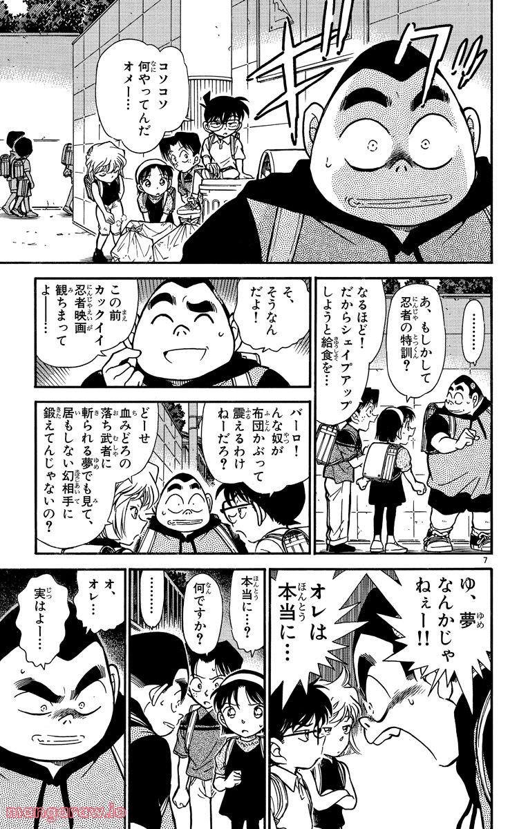 MEITANTEI CONAN - 第303話 - Page 7