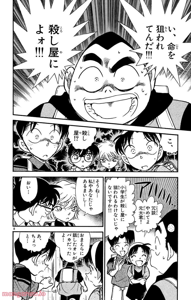 MEITANTEI CONAN - 第303話 - Page 8