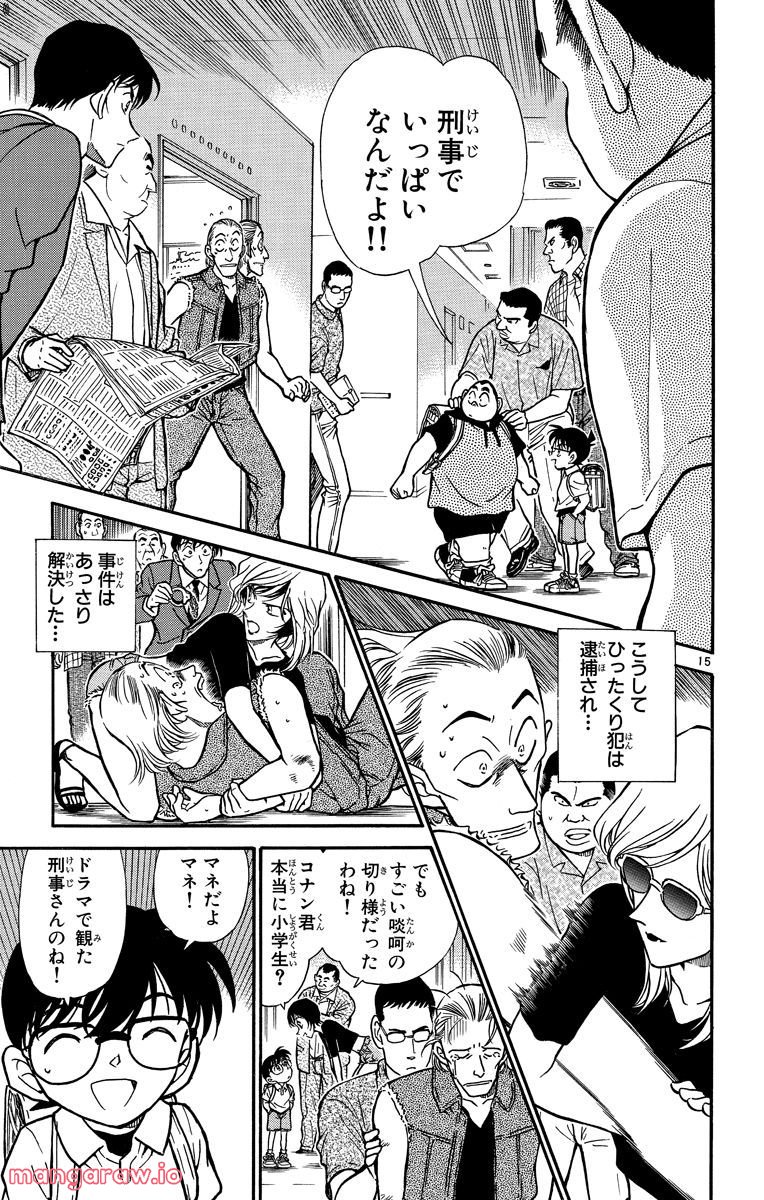 MEITANTEI CONAN - 第304話 - Page 15