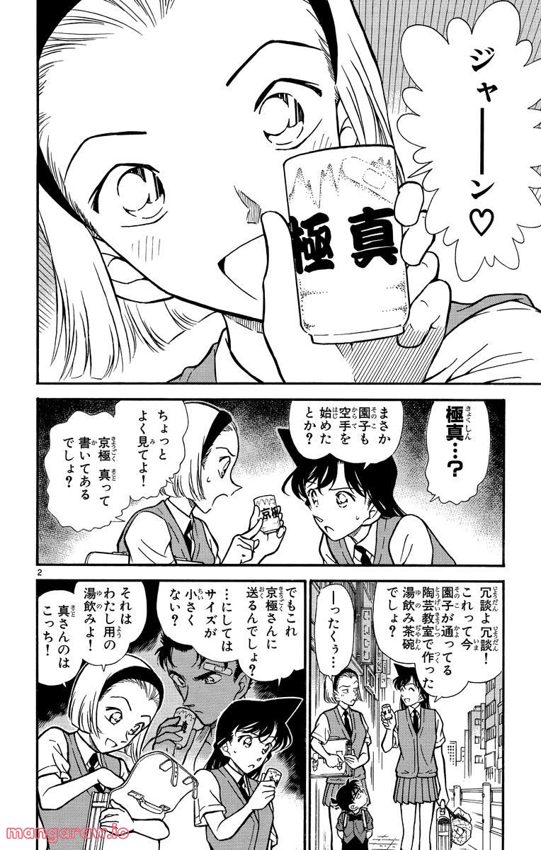 MEITANTEI CONAN - 第305話 - Page 2