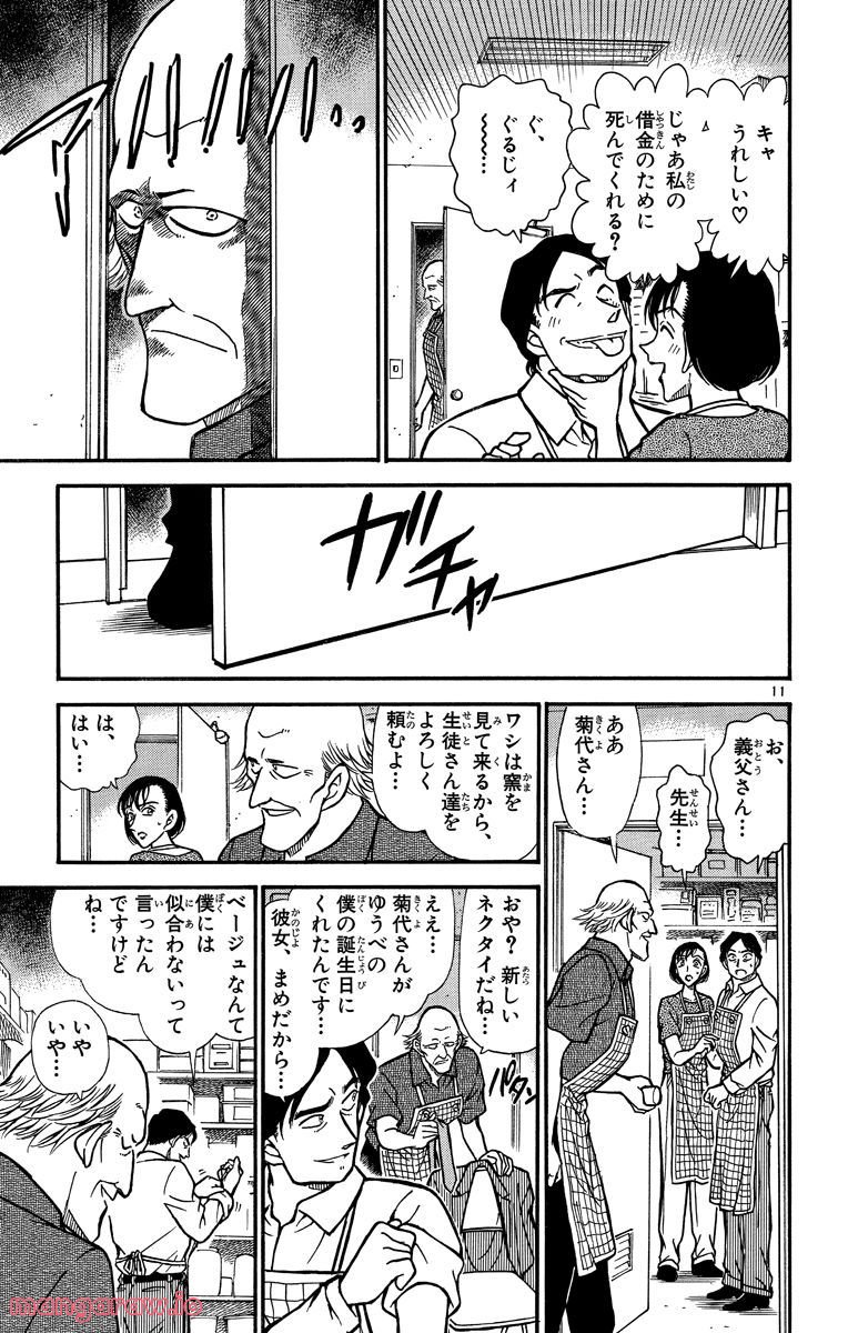 MEITANTEI CONAN - 第305話 - Page 11