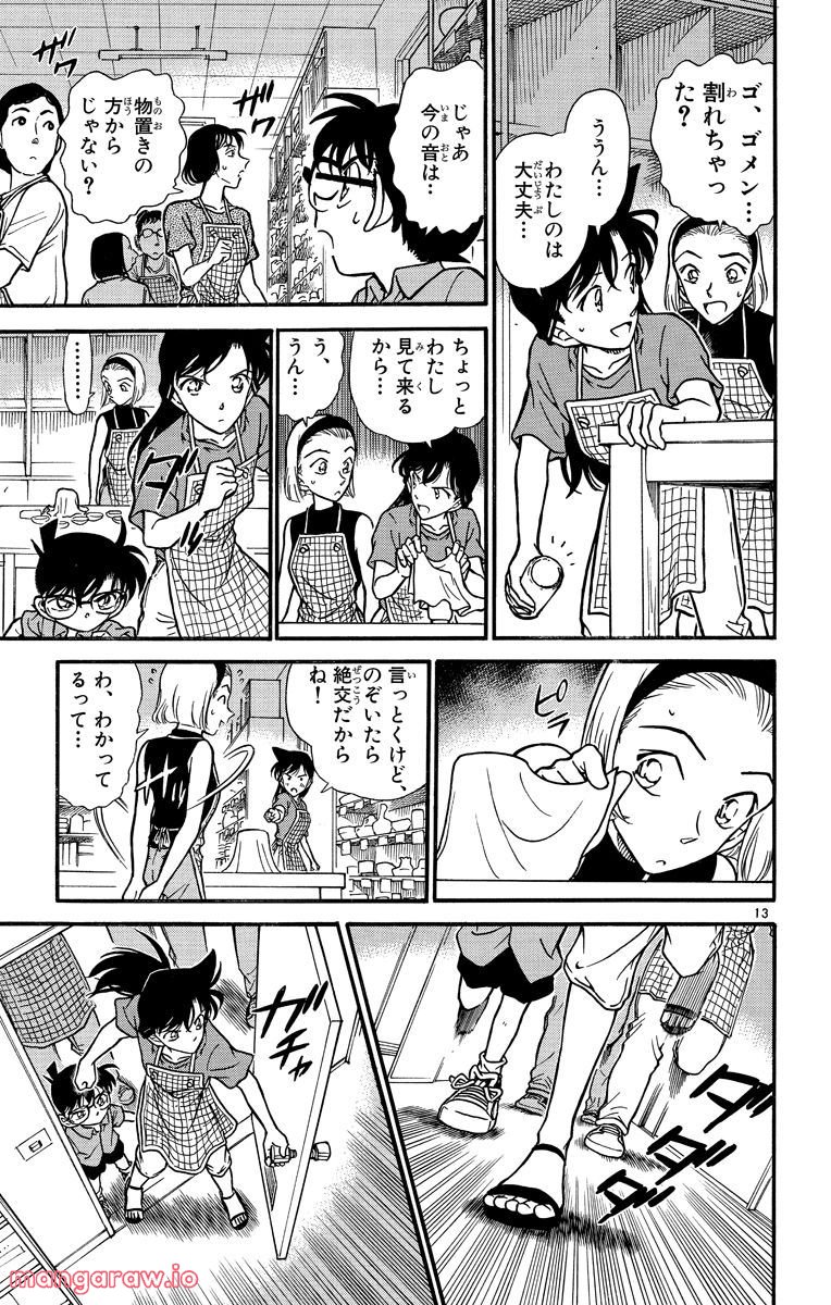 MEITANTEI CONAN - 第305話 - Page 13