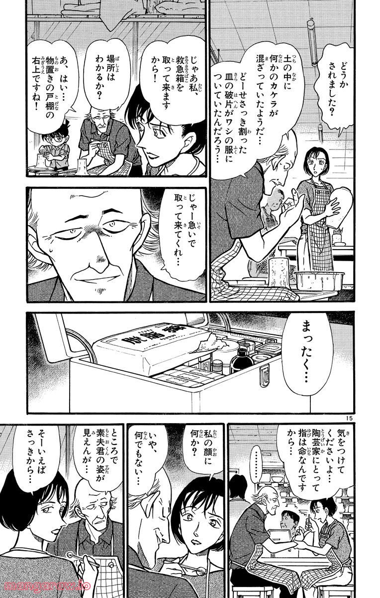 MEITANTEI CONAN - 第305話 - Page 15