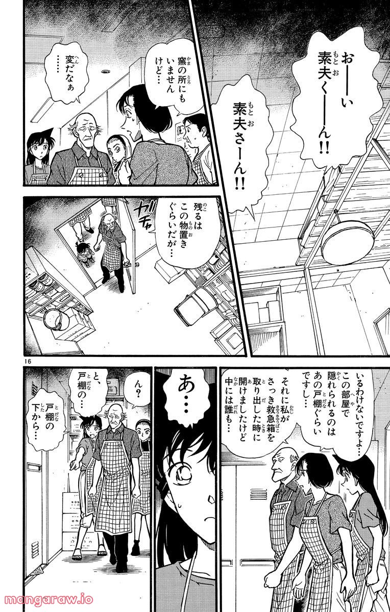 MEITANTEI CONAN - 第305話 - Page 16