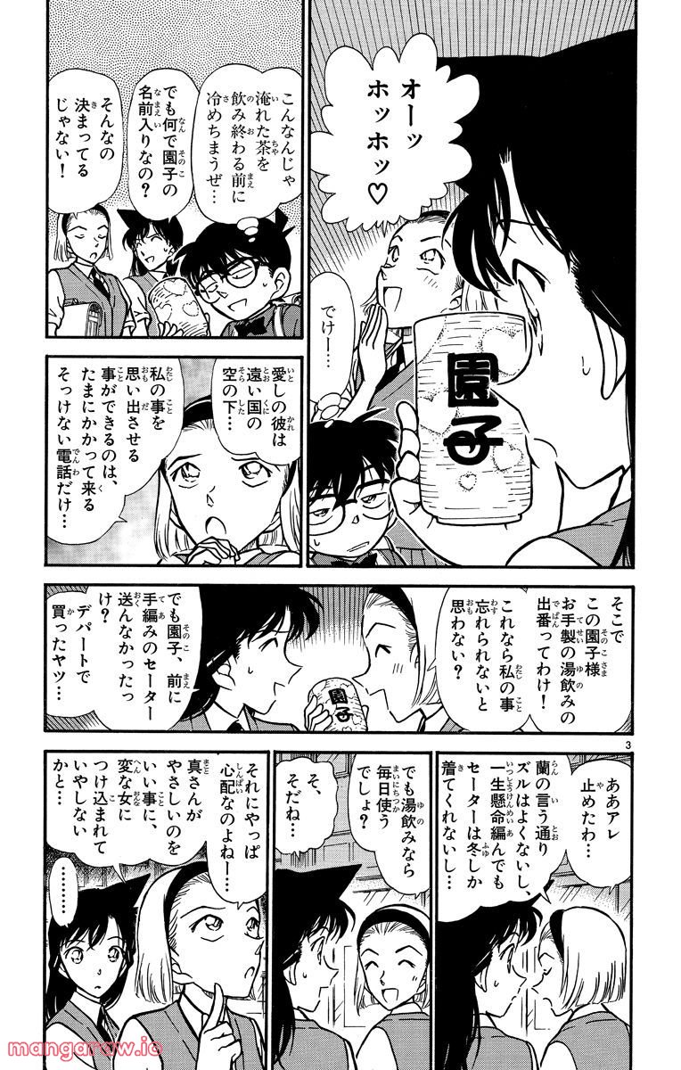 MEITANTEI CONAN - 第305話 - Page 3