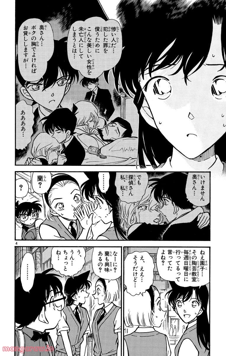 MEITANTEI CONAN - 第305話 - Page 4