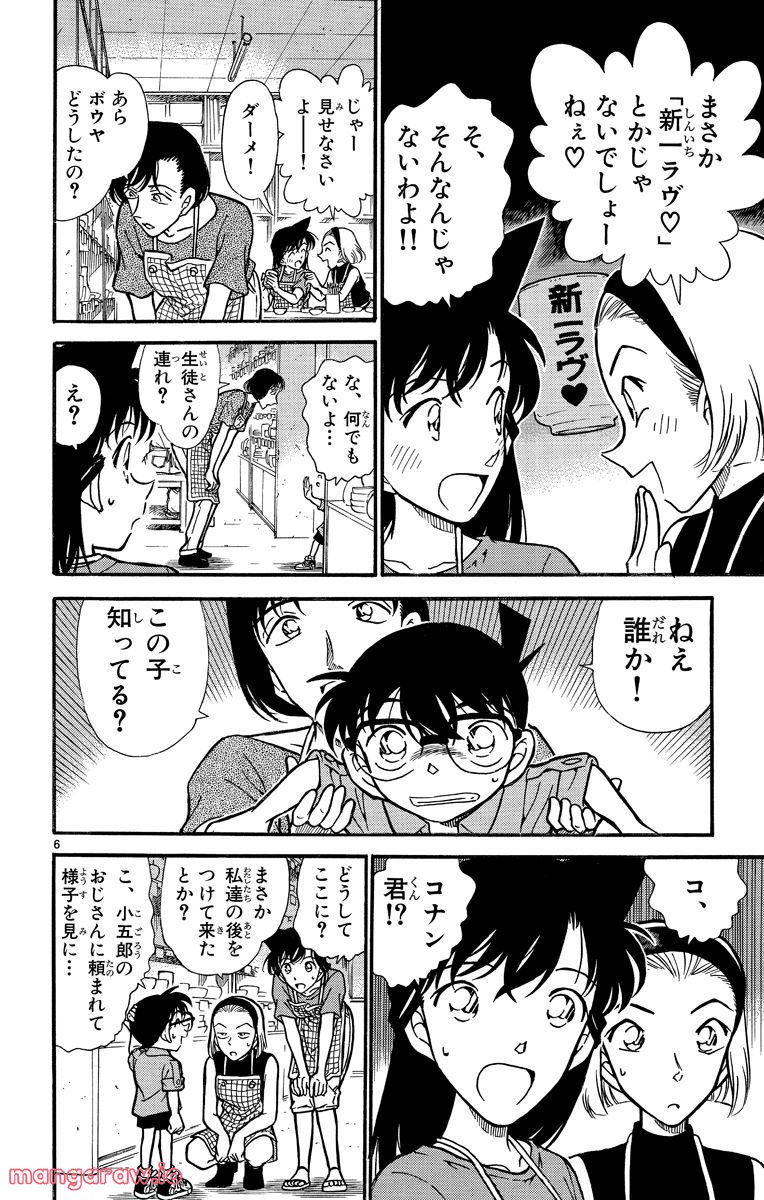 MEITANTEI CONAN - 第305話 - Page 6