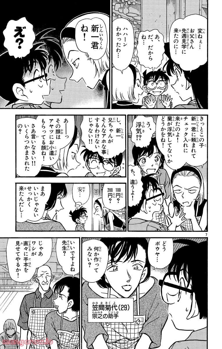 MEITANTEI CONAN - 第305話 - Page 7