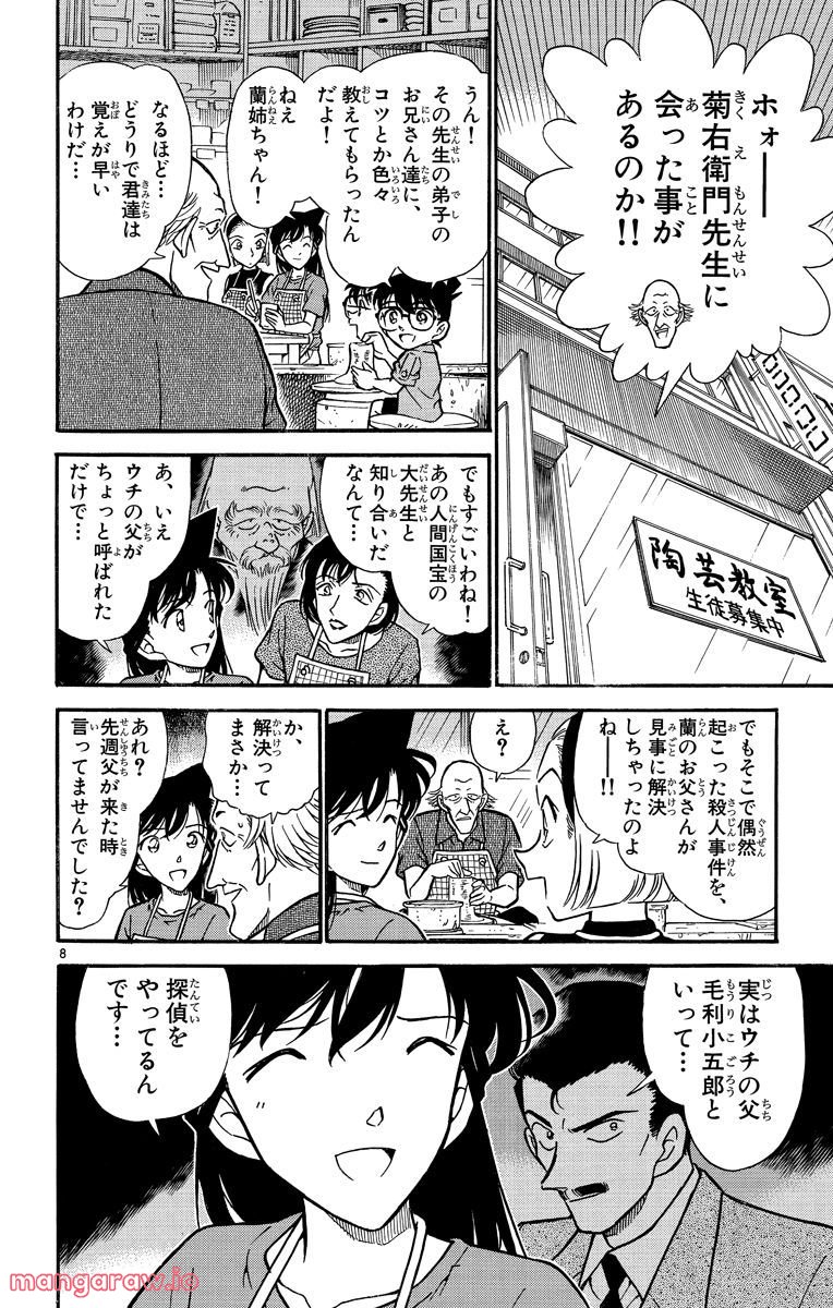 MEITANTEI CONAN - 第305話 - Page 8