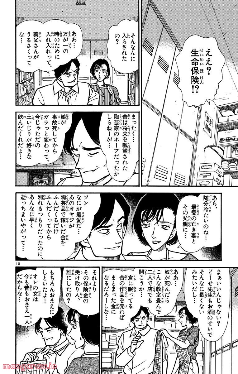 MEITANTEI CONAN - 第305話 - Page 10