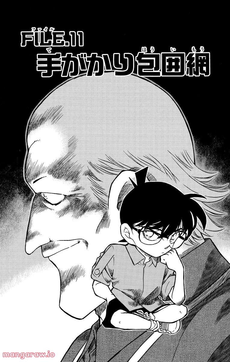 MEITANTEI CONAN - 第306話 - Page 1