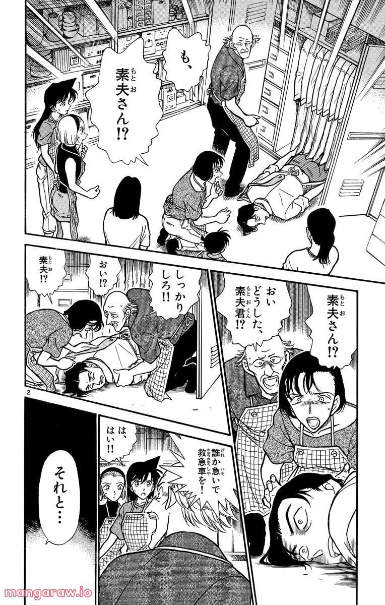 MEITANTEI CONAN - 第306話 - Page 2