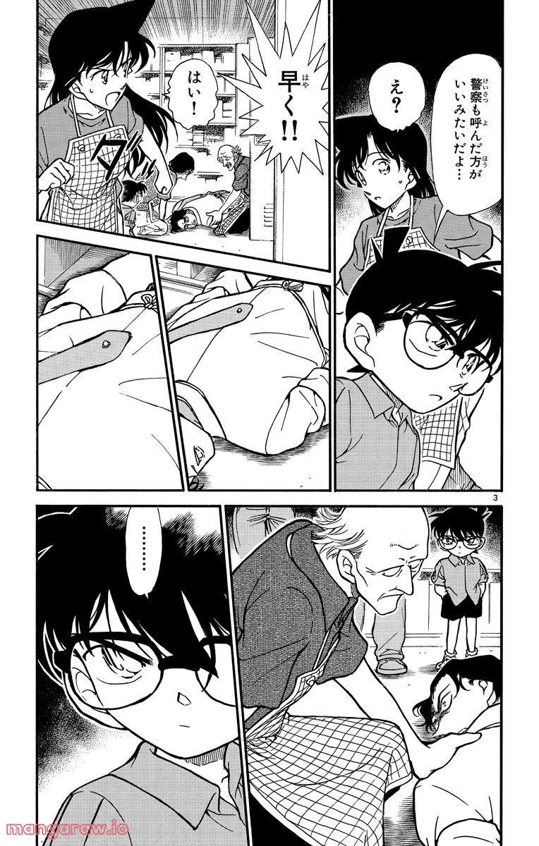 MEITANTEI CONAN - 第306話 - Page 3