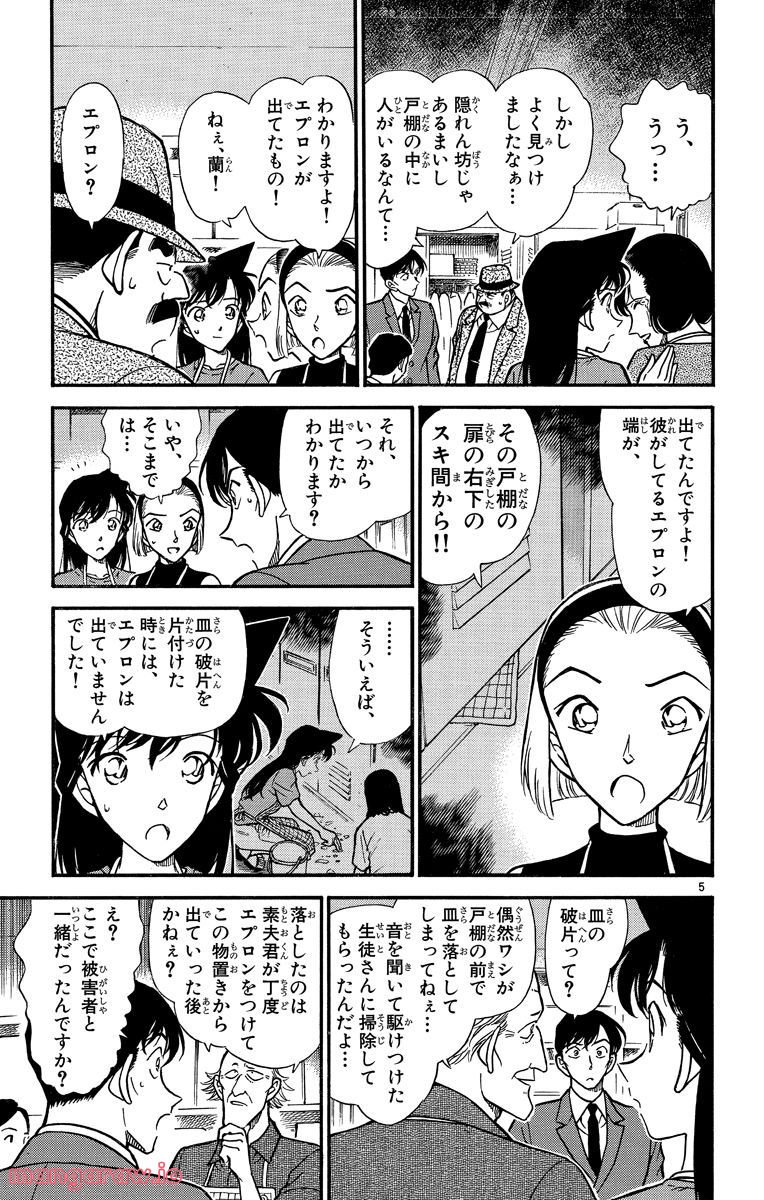 MEITANTEI CONAN - 第306話 - Page 5