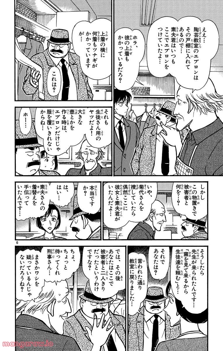 MEITANTEI CONAN - 第306話 - Page 6