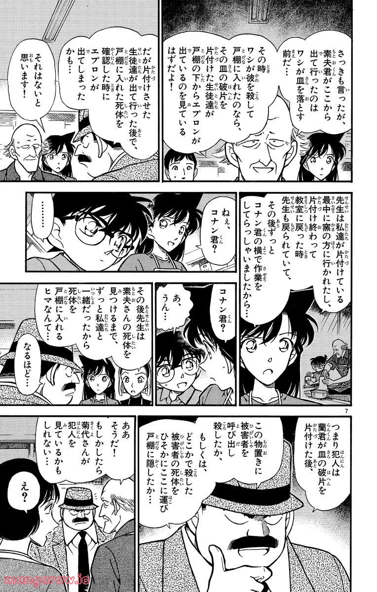 MEITANTEI CONAN - 第306話 - Page 7