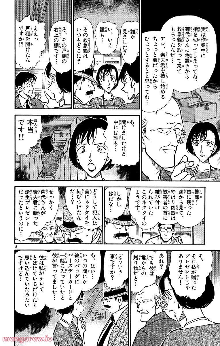 MEITANTEI CONAN - 第306話 - Page 8