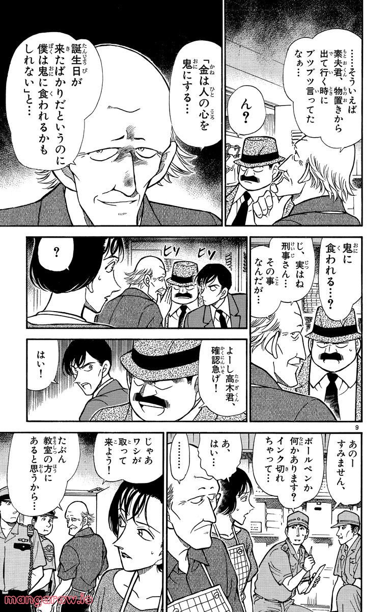 MEITANTEI CONAN - 第306話 - Page 9