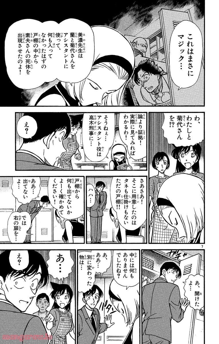 MEITANTEI CONAN - 第307話 - Page 11