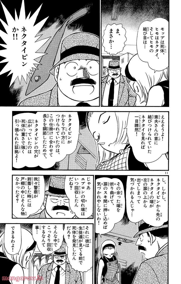 MEITANTEI CONAN - 第307話 - Page 15