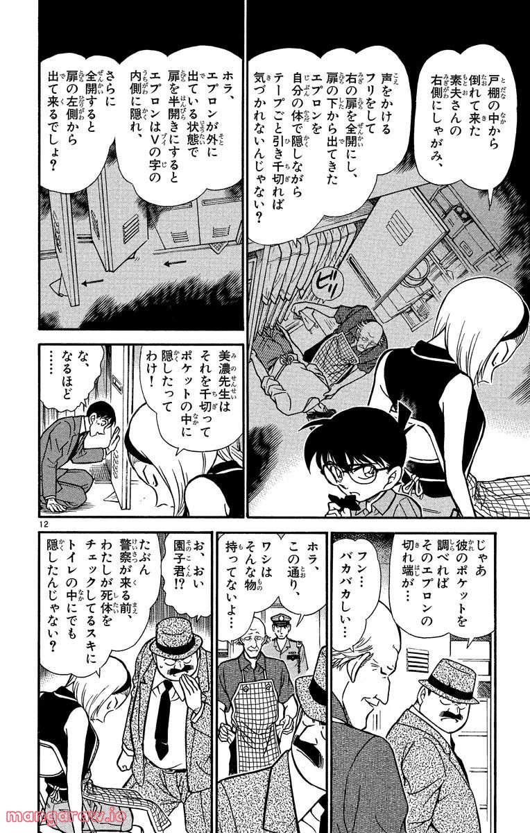 MEITANTEI CONAN - 第307話 - Page 16