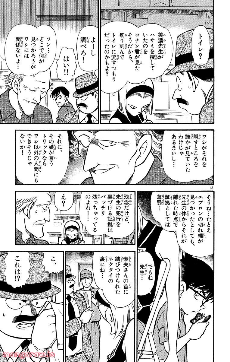 MEITANTEI CONAN - 第307話 - Page 17