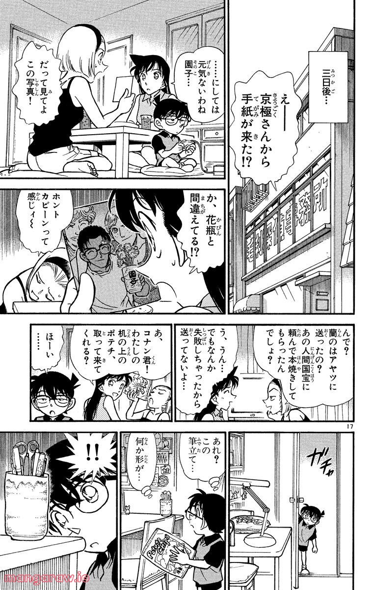 MEITANTEI CONAN - 第307話 - Page 21