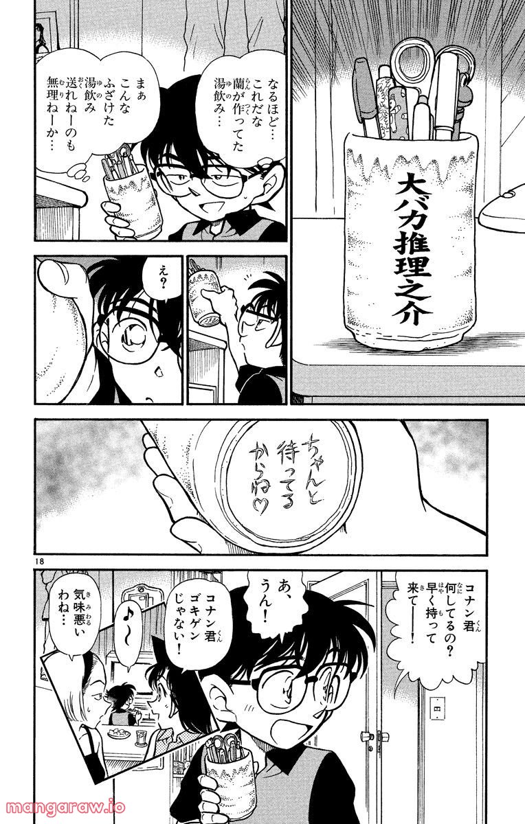 MEITANTEI CONAN - 第307話 - Page 22