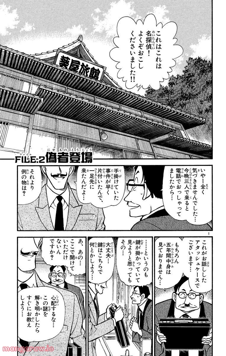 MEITANTEI CONAN - 第307話 - Page 23