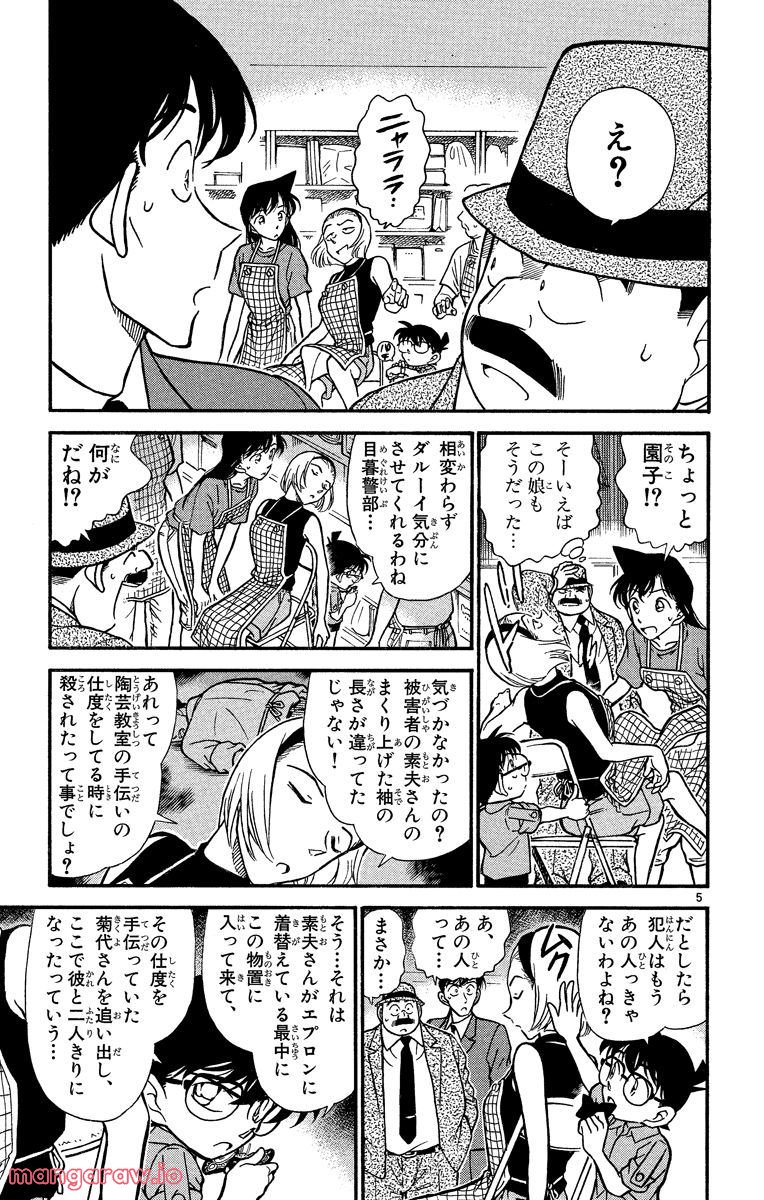 MEITANTEI CONAN - 第307話 - Page 9