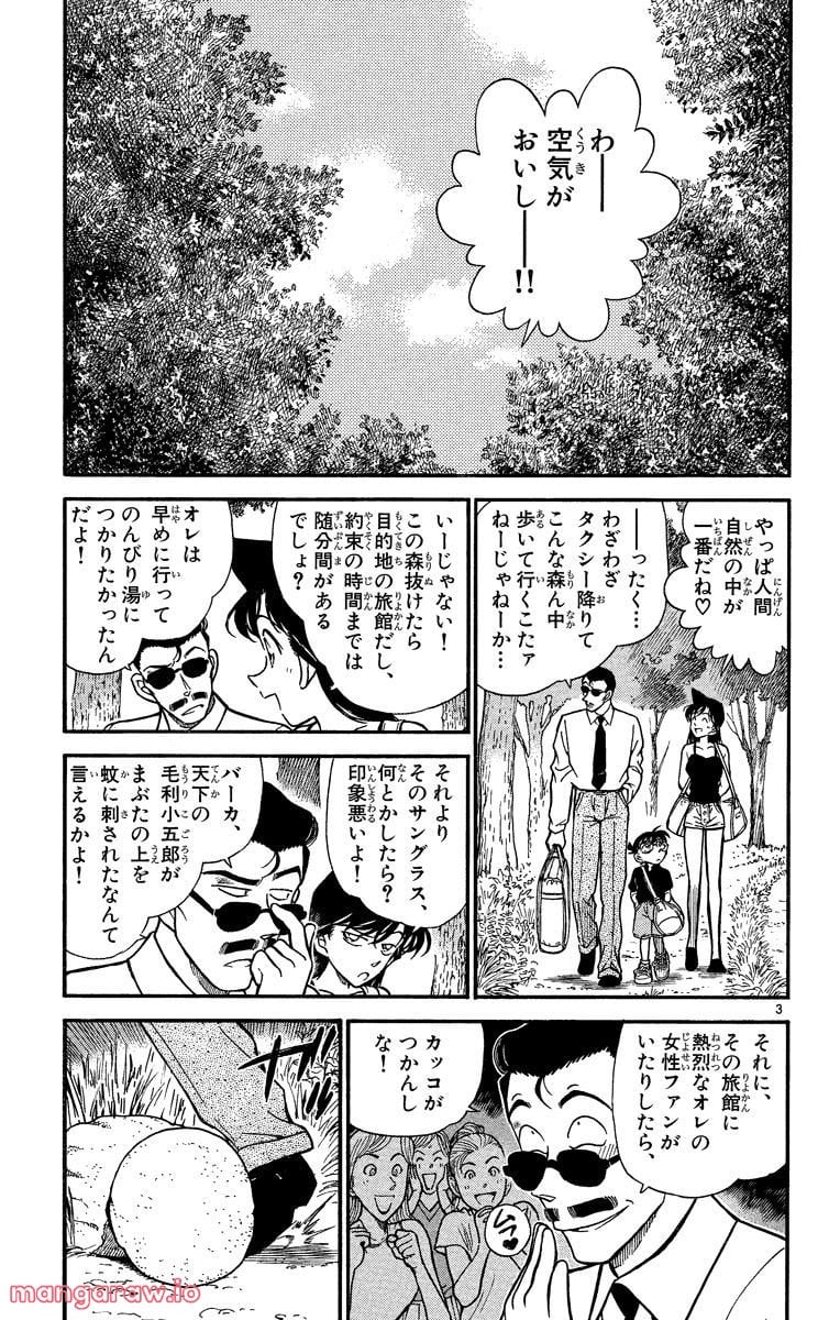 MEITANTEI CONAN - 第308話 - Page 2