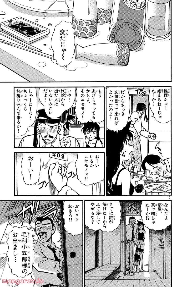 MEITANTEI CONAN - 第308話 - Page 16