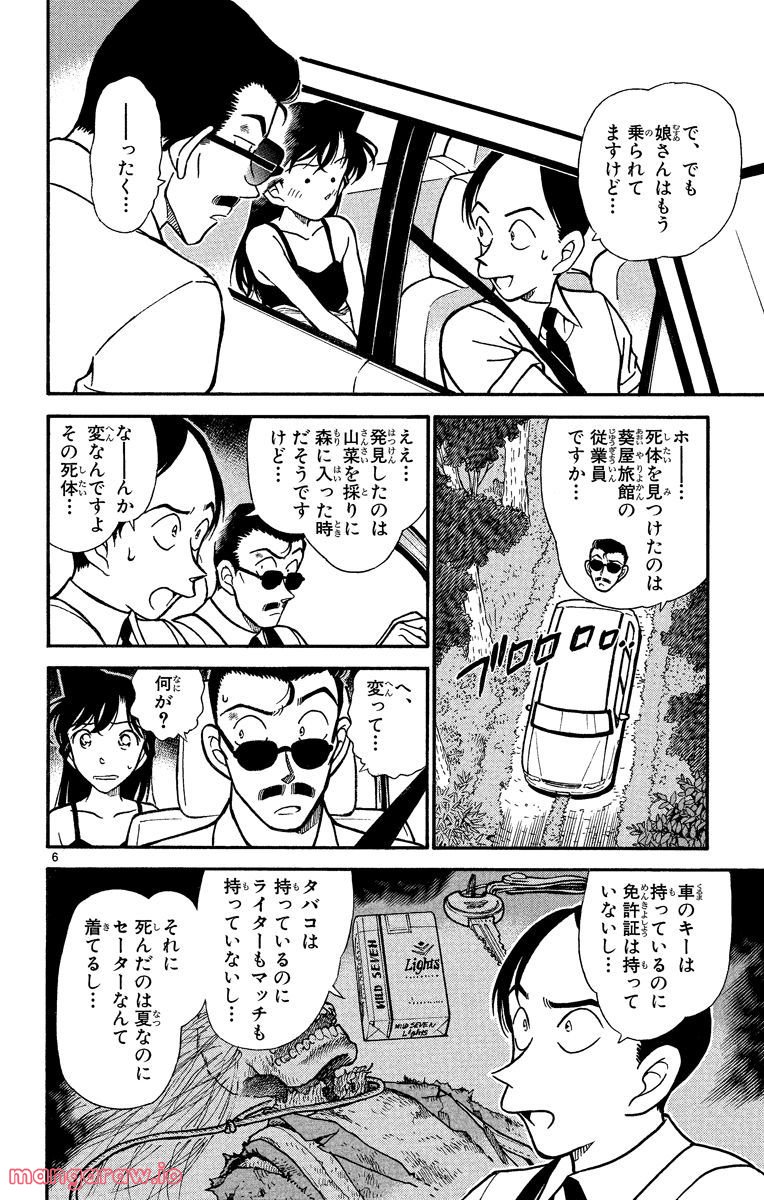 MEITANTEI CONAN - 第308話 - Page 5