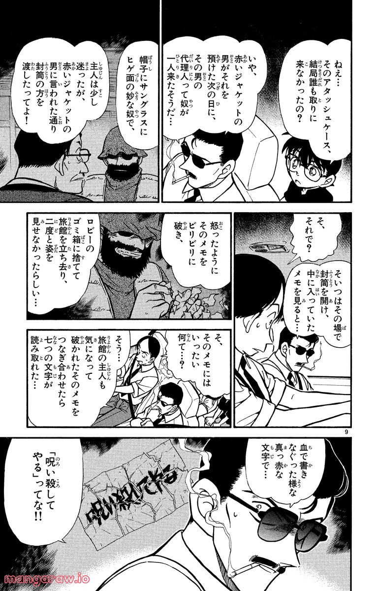 MEITANTEI CONAN - 第308話 - Page 8