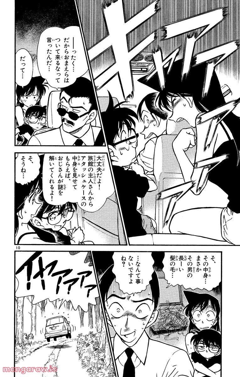 MEITANTEI CONAN - 第308話 - Page 9