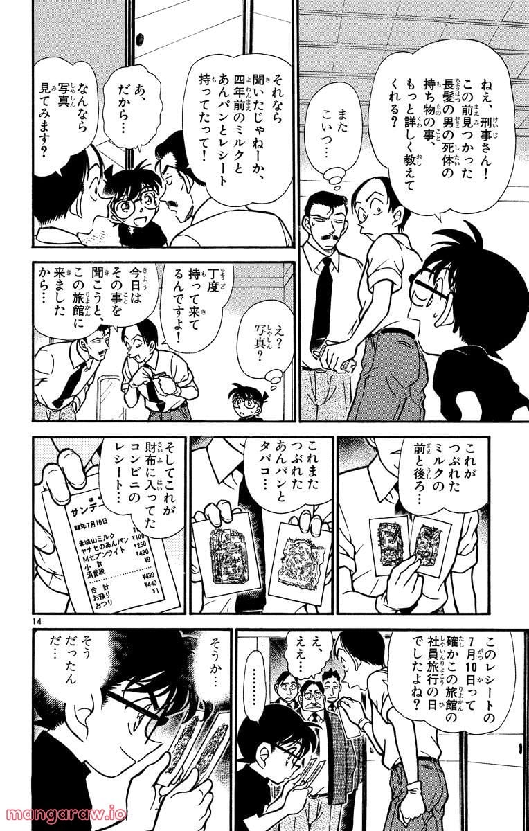 MEITANTEI CONAN - 第309話 - Page 14